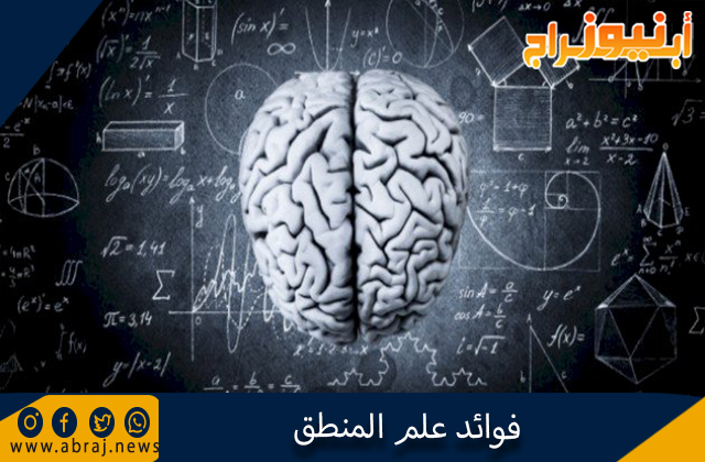 فوائد علم المنطق