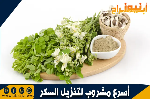 أسرع مشروب لتنزيل السكر