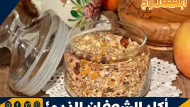 أكل الشوفان النيئ: الفوائد الصحية والمخاطر المحتملة 7 أكل الشوفان النيئ