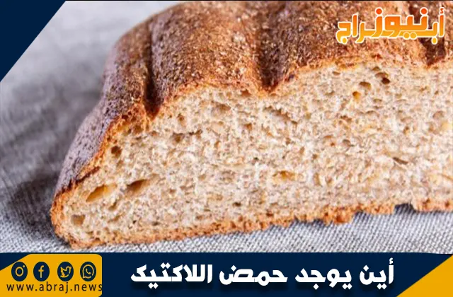 حمض اللاكتيك