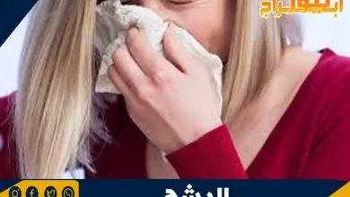 ما هو الرشح؟