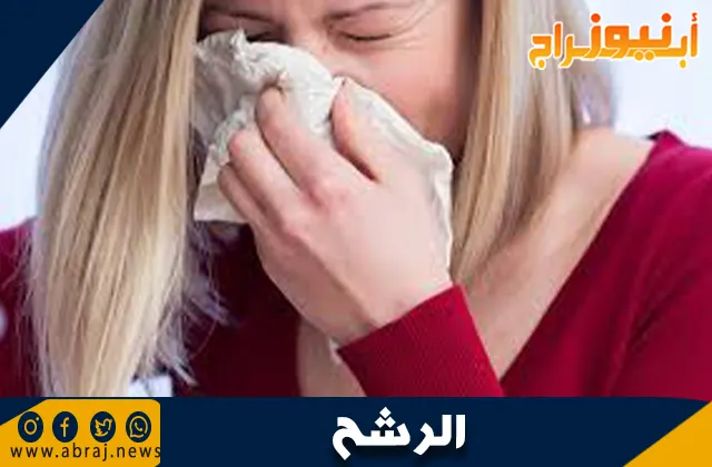 ما هو الرشح؟