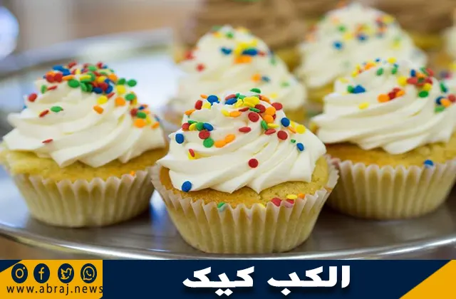 الكب كيك