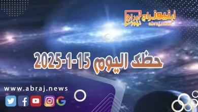 حظك اليوم 15-1-2025 6 حظك اليوم 15-1-2025