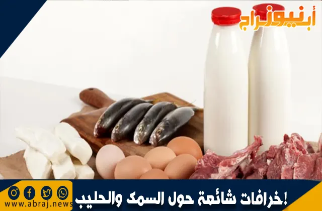 شرب الحليب مع السمك