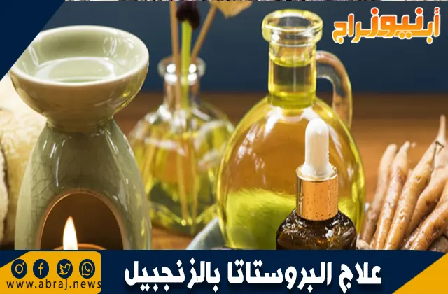 علاج البروستاتا