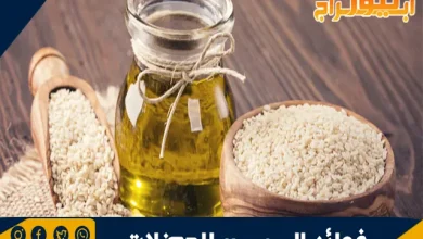 فوائد السمسم للعضلات 10 فوائد السمسم للعضلات