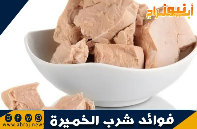 فوائد شرب الخميرة