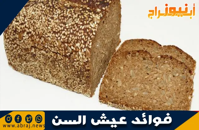 فوائد عيش السن