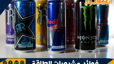 فوائد مشروبات الطاقة: ما يجب معرفته 3 فوائد مشروبات الطاقة