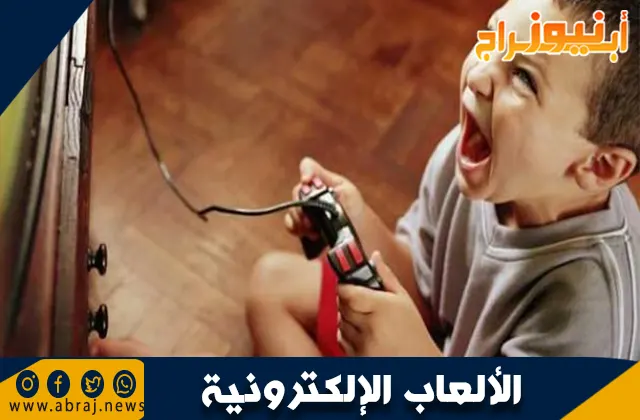 الألعاب الإلكترونية