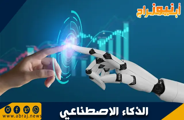 تعريف الذكاء الاصطناعي