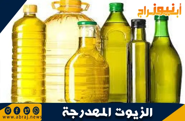 تعريف الزيوت المهدرجة