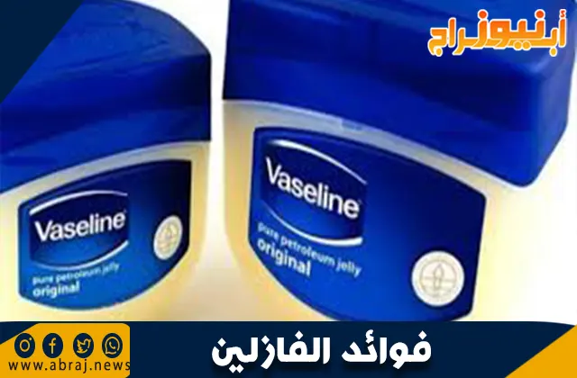 فوائد الفازلين للرموش
