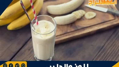 فوائد الموز والحليب