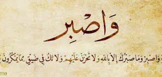 أنواع الصبر في الإسلام وأثره على حياة المسلم 3 أنواع الصبر في الإسلام
