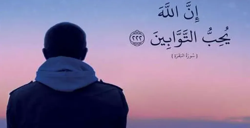 التوبة في الإسلام