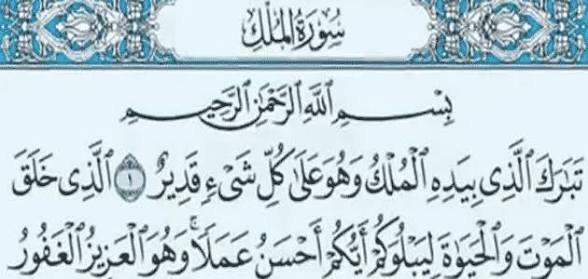 تفسير حلم سورة الملك في المنام: هل يدل على الحماية من الخوف والهموم؟ 1 images 13 3