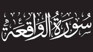تفسير حلم سماع سورة الواقعة: هل تشير إلى الرزق والبركة في الحياة؟ 7 images 15 3