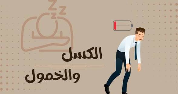 نصائح بسيطة للتخلص من الكسل وزيادة النشاط 1 images 41