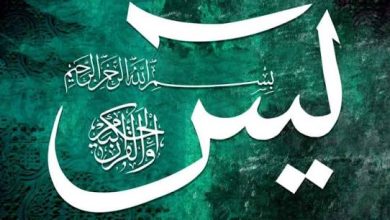 رؤية سورة يس في المنام: هل تشير إلى الفرج وتيسير الأمور؟ 2 images 7 3