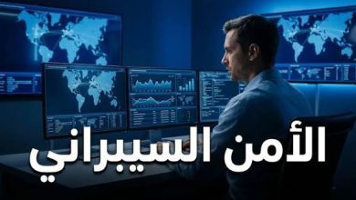 الأمن السيبراني في 2026: كيف تحمي بياناتك في عالم متصل دائمًا؟ 11 images 15 1