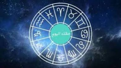 كيف سيكون حظك اليوم؟ اكتشف التفاصيل الكاملة لبرجك 6 images 28 1