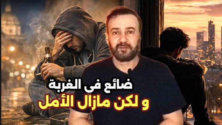 حكاية الغربة: شاب يبحث عن ذاته في أرض لا يعرفها 1 images 35 1