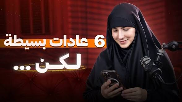 عادات يومية بسيطة تغيّر حياتك نحو الأفضل 1 images 48 1